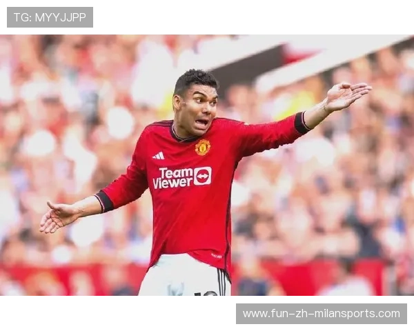 曼联高层对卡塞米罗彻底不耐烦？背后的真相与未来走向